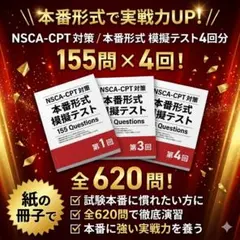 2026年最新】NSCA認定試験模擬問題集の人気アイテム - メルカリ