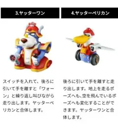 ヤッターマン ハッピーセット　ヤッターワン＆ヤッターペリカン　新品未開封