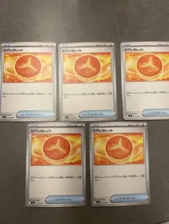 【ポケモンカード】ミアレガレット5枚セット Pokémon