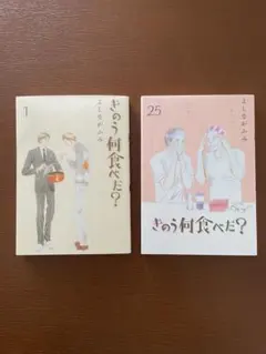 【1〜25巻】きのう何食べた？のサムネイル