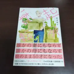 起承転転 1
