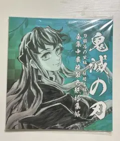 鬼滅の刃 全集中展 複製色紙拾集帳 時透無一郎