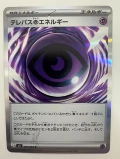 テレパス超エネルギー 079/080R エラーカード