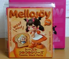 メロジョイ トーストつみつみシリーズ 未開封 ブラインドボックス