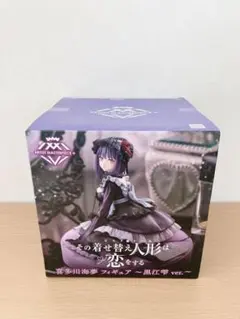 その着せ替え人形は恋をする AMP+ 黒江零 ver. フィギュア 新品未開封