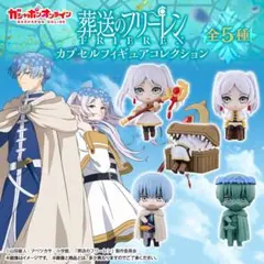 葬送のフリーレン フィギュアセット 全5種
