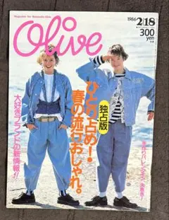 オリーブ olive 1986 2.18 リセエンヌ 栗尾美恵子