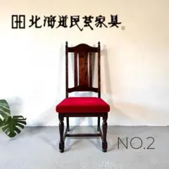 2026年最新】北海道民芸家具 椅子の人気アイテム - メルカリ