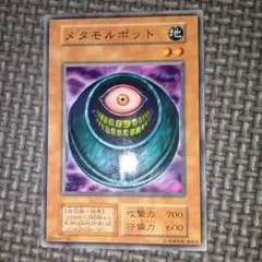 遊戯王　メタモルポット　b40