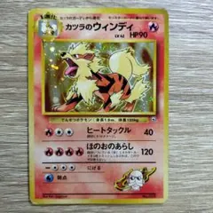 カツラのウインディ ポケモンジム第3弾 グレンタウンジム カツラ②