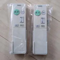 DAIKO 大光電機 シーリングライト 照明用 リモコン　2つセット