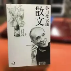 散文 私は生きるのを好きだった