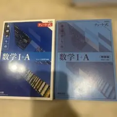 チャート 青 I＋A