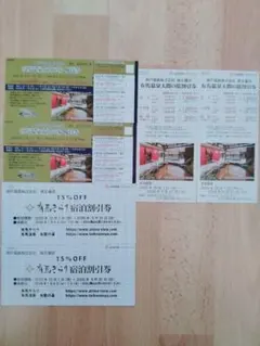 神戸電鉄 株主優待券 有馬温泉 太閤の湯優待券、割引券、きらり宿泊割引券
