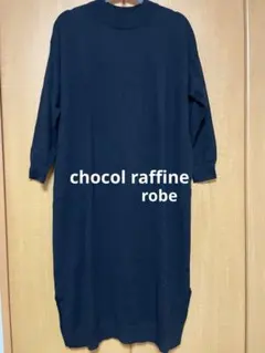 黒いロングニットワンピース