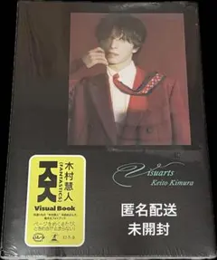 FANTASTICS木村慧人ビジュアルブックVisuarts 特典シール付