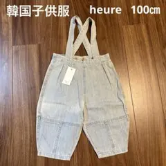 韓国子供服　デニムサロペット　100㎝