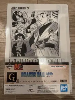 一番くじ ドラゴンボール 40th G賞 コミックスクリアファイル