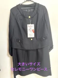 大きいサイズ　セレモニーワンピース　ジャケットセット