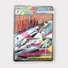 メガサーナイト ex MA M2a 226/193 メガドリーム ポケモンカード