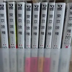 東京喰種:re = TOKYO GHOUL:re 9〜16巻、novelセット