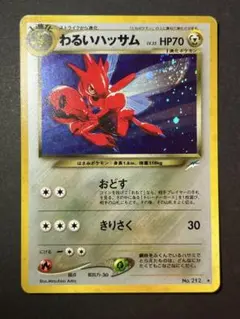 PSA9 わるいハッサム 旧裏 闇、そして光へ 212 2001 2025年最新】わるいハッサム旧裏の人気アイテム - メルカリ