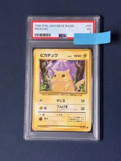 ピカチュウ 旧裏 PSA8 ポケモンカード No.025 1996 - メルカリ
