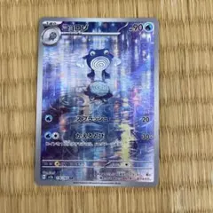 ニョロゾ AR スカーレット&バイオレット 強化拡張パック ポケモンカード151 ニョロゾ AR スカーレット&バイオレット 強化拡張パック ポケモン