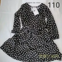 新品タグ付き　ドッドカシュクールワンピース　BK110