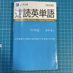 中学英単語
