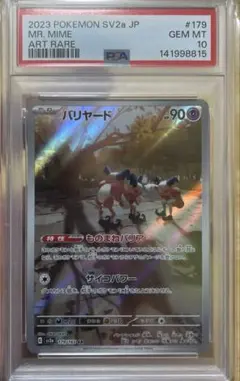 2026年最新】バリヤード ar psa10の人気アイテム - メルカリ