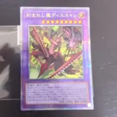 遊戯王 刻まれし魔ディエスイレ 25th クオシク