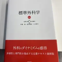 2026年最新】標準外科学 16の人気アイテム - メルカリ