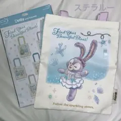 ステラ・ルー トートバッグ