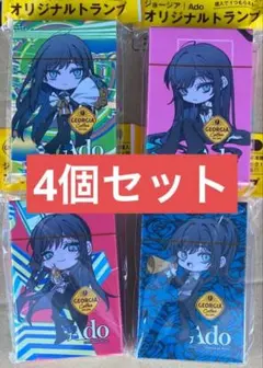 【新品】ado トランプ　ジョージア オリジナル トランプ 4個セット