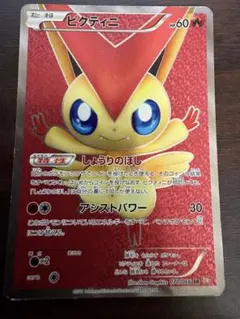 ビクティニ SR BW2 レッドコレクション 070/066