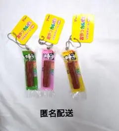 【新品未使用】おやつカルパス リアルチャーム キーホルダー 3個セット