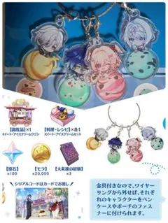 ꧁未使用꧂☘️ サーティワン☘️꧁ 原神꧂☘️送料無料☘️キーホルダー　シリアルカード
