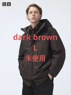 【美品】 UNIQLO U 24aw パフテックボリュームパーカ L brown