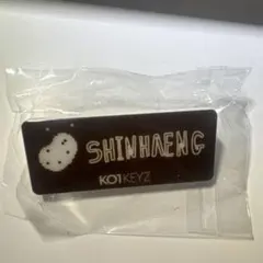 KO1KEYZ ファンミ　ネームプレート　シンヘン
