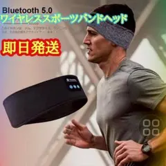 Bluetoothヘッドホン 睡眠用 アイマスク一体型 3in1 スポーツ対応