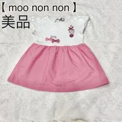 美品！ moo non non ワンピース ピンク 音符 リボン 90のサムネイル