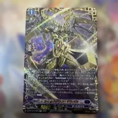 ヴァンガード ドラゴニック・オーバーロード 
