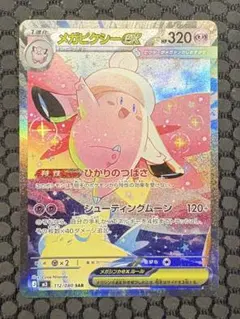 メガピクシーEX SR エラーカード 加工ズレ 多重印刷 ポケモンカード