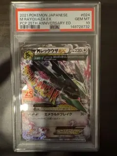 MレックウザEX 25th ANNIVERSARY PSA10 - メルカリ