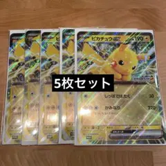 JR スタンプラリー ジャンボカード ピカチュウex 5枚セット