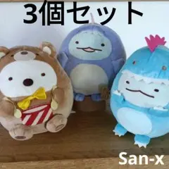 すみっコぐらし　3個　ぬいぐるみ　まとめ売り　トカゲ　しろくま　着ぐるみ　恐竜