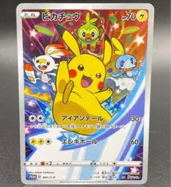 ピカチュウ：ソード&シールド ゲーム購入特典 PROMO S-Pプロモカード