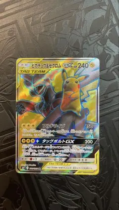 ピカチュウ＆ゼクロムGX SR SM9 タッグボルト 100/095