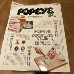 POPEYE 2020年6月号 ISSUE 878 雑誌